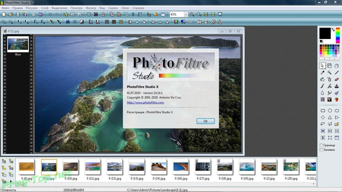 PhotoFiltre Studio X обработка изображений 10.14.1 (Repack & Portable) by elchupacabra — изображение 3