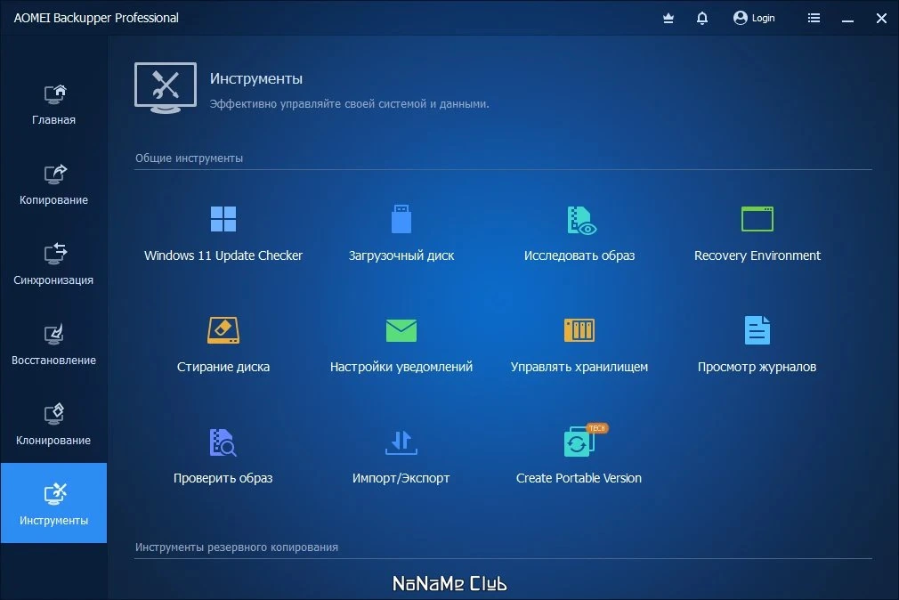 AOMEI Backupper резервное копирование разделов Pro 7.3.1 (акция) — изображение 3