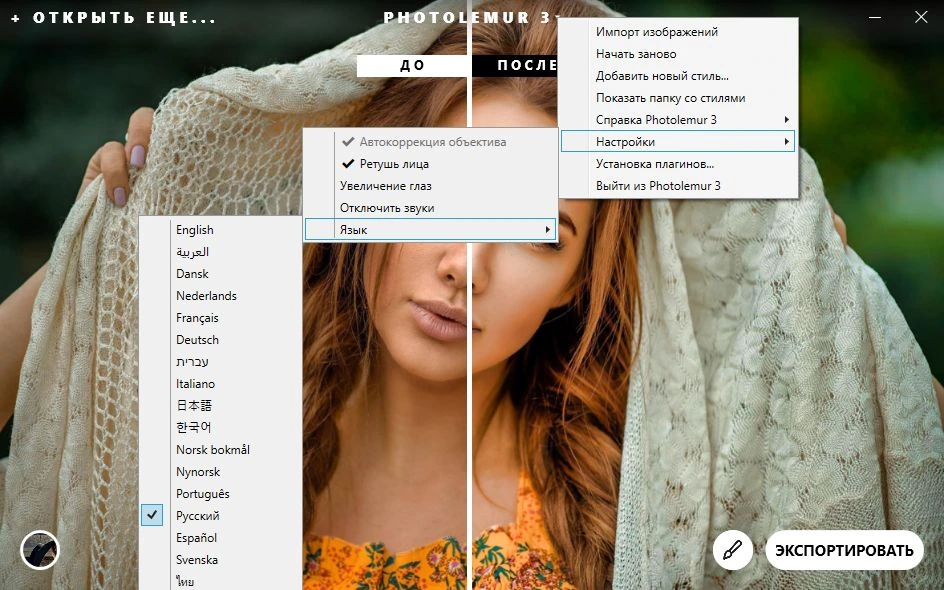 Photolemur Creative Edition 3 1.1.0.2443 (Repack & Portable) by elchupacabra — изображение 3