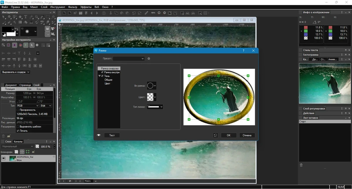 PhotoLine 23.52 + Standalone — изображение 3