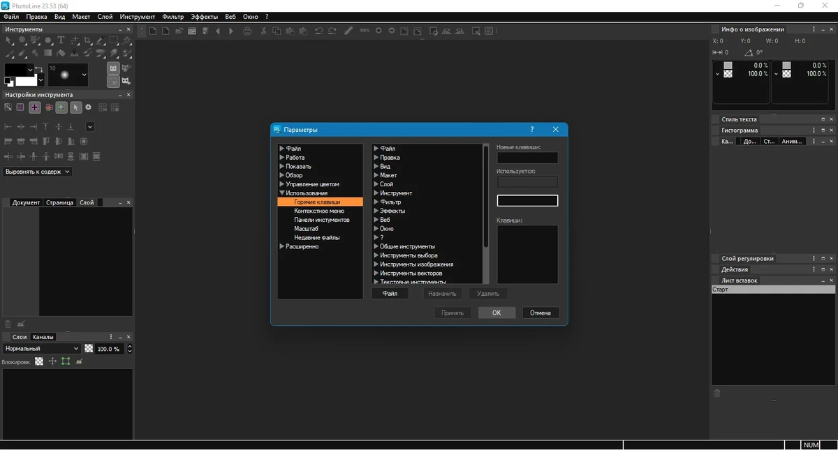 PhotoLine графический редактор 23.53 + Standalone — изображение 3