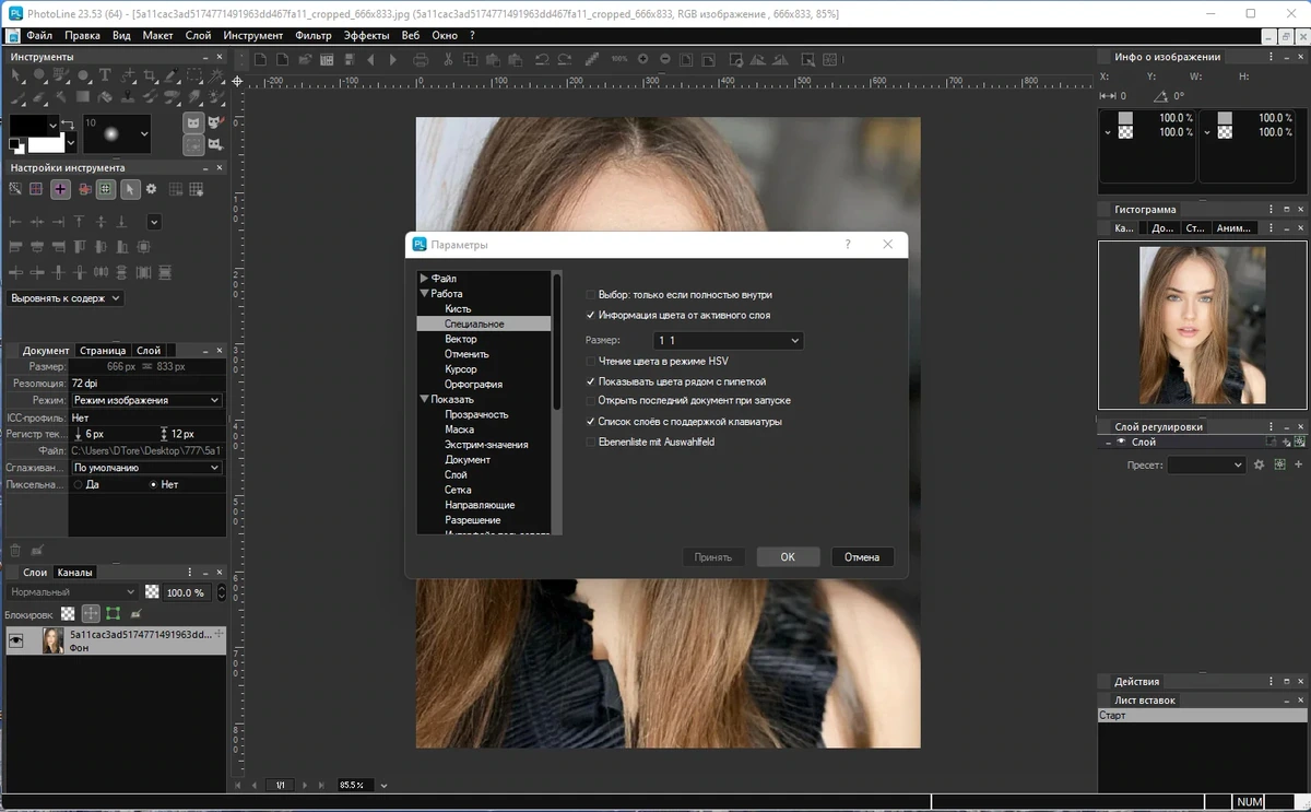 PhotoLine редактор растровой графики 23.53 Portable by 7997 — изображение 3