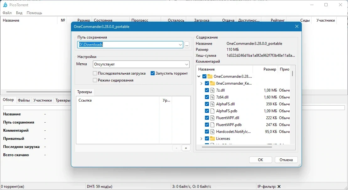 PicoTorrent бесплатный загрузчик торрентов 0.25.0 + Portable — изображение 3