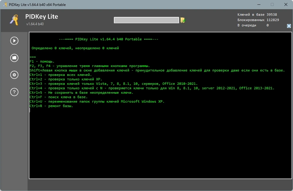 PIDKey Lite 1.64.4 b40 Portable by Ratiborus — изображение 3