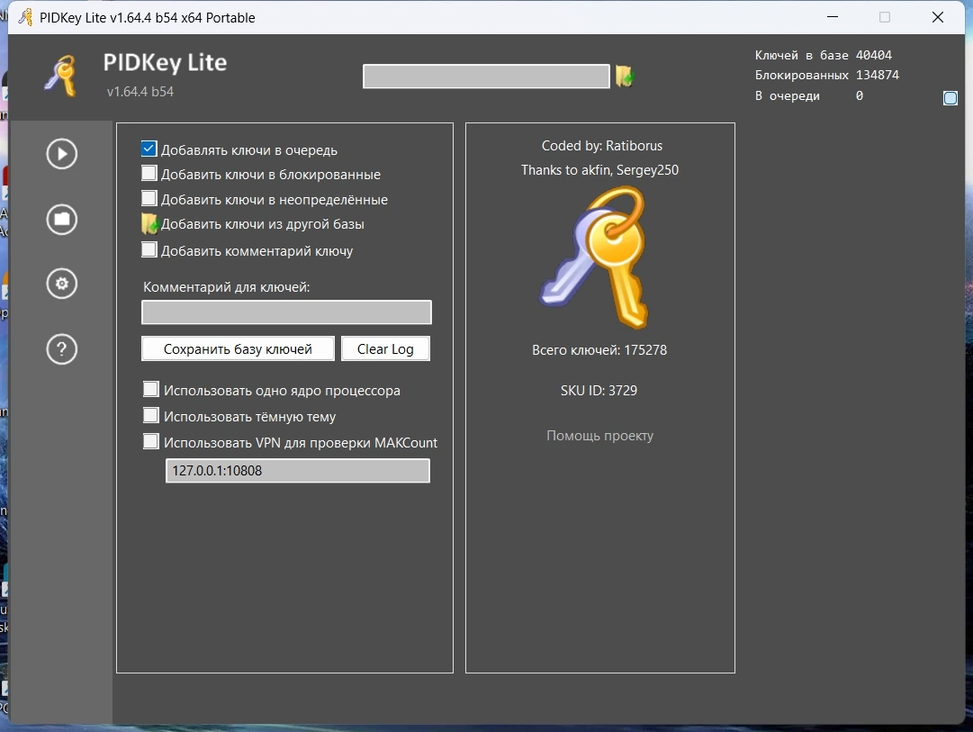 PIDKey просмотр ключей продуктов Microsoft Lite 1.64.4 b54 by Ratiborus — изображение 3