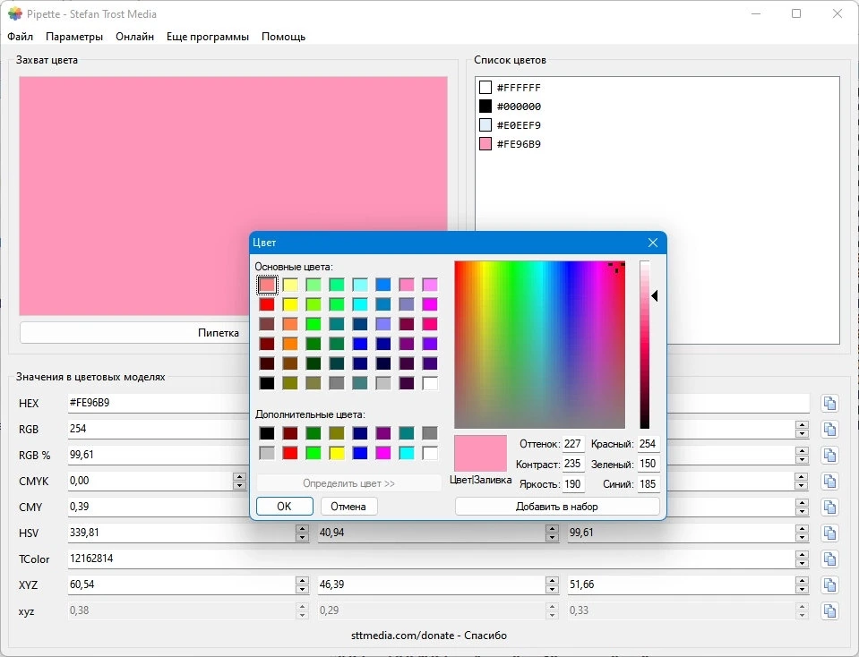 Пипетка для картинок Pipette 24.8.31 Portable — изображение 3