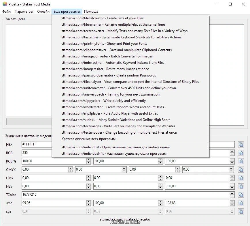 Pipette 24.5.15 Portable — изображение 3