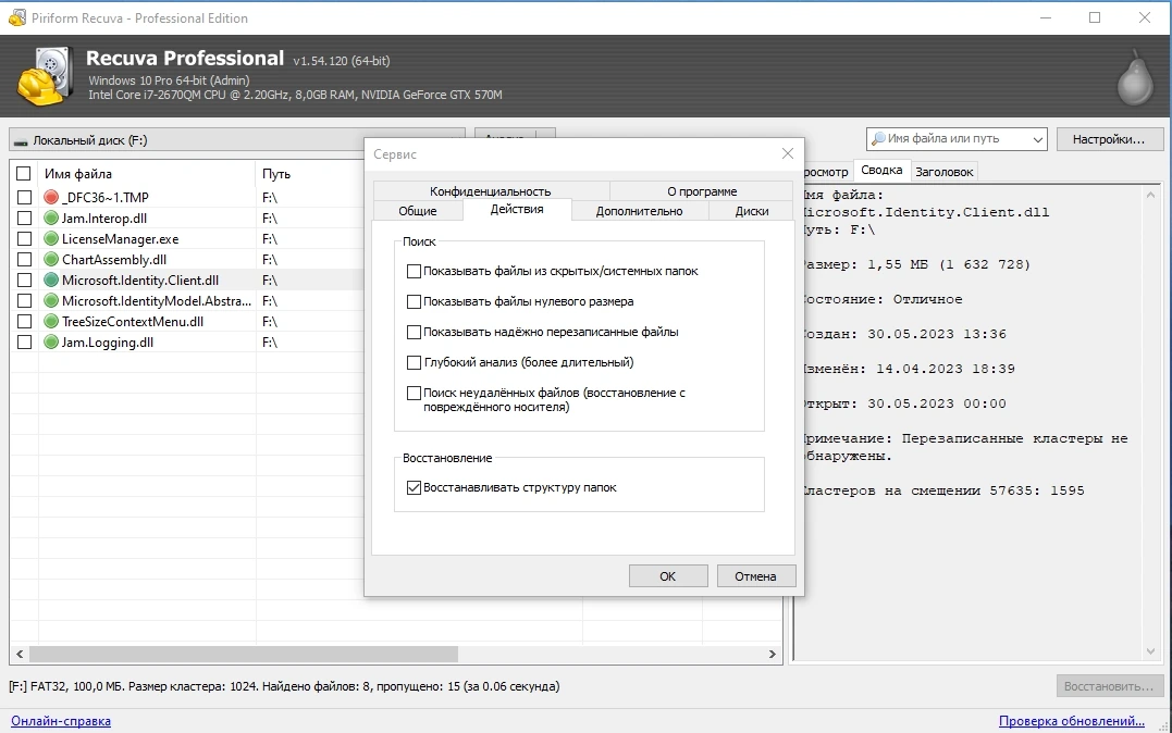 Piriform Recuva 1.54.0120 All Editions Полная + Портативная версии by Dodakaedr — изображение 3