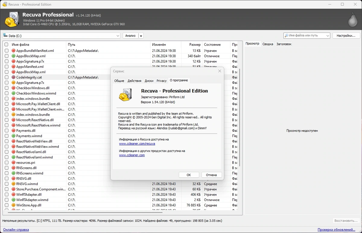 Piriform Utilities Pro (Defraggler 2.22.995, Recuva 1.54.120, Speccy 1.33.079) Полная + Портативная версии by elchupacabra — изображение 3