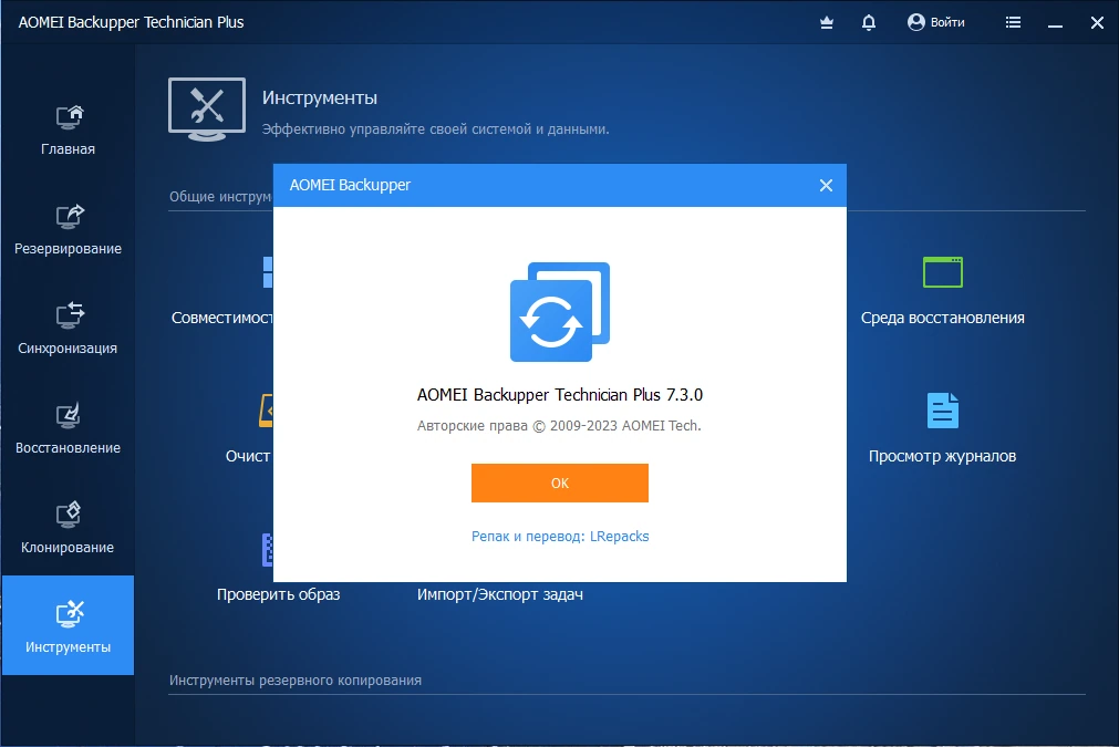 AOMEI Backupper Technician Plus 7.3.0 by elchupacabra — изображение 3