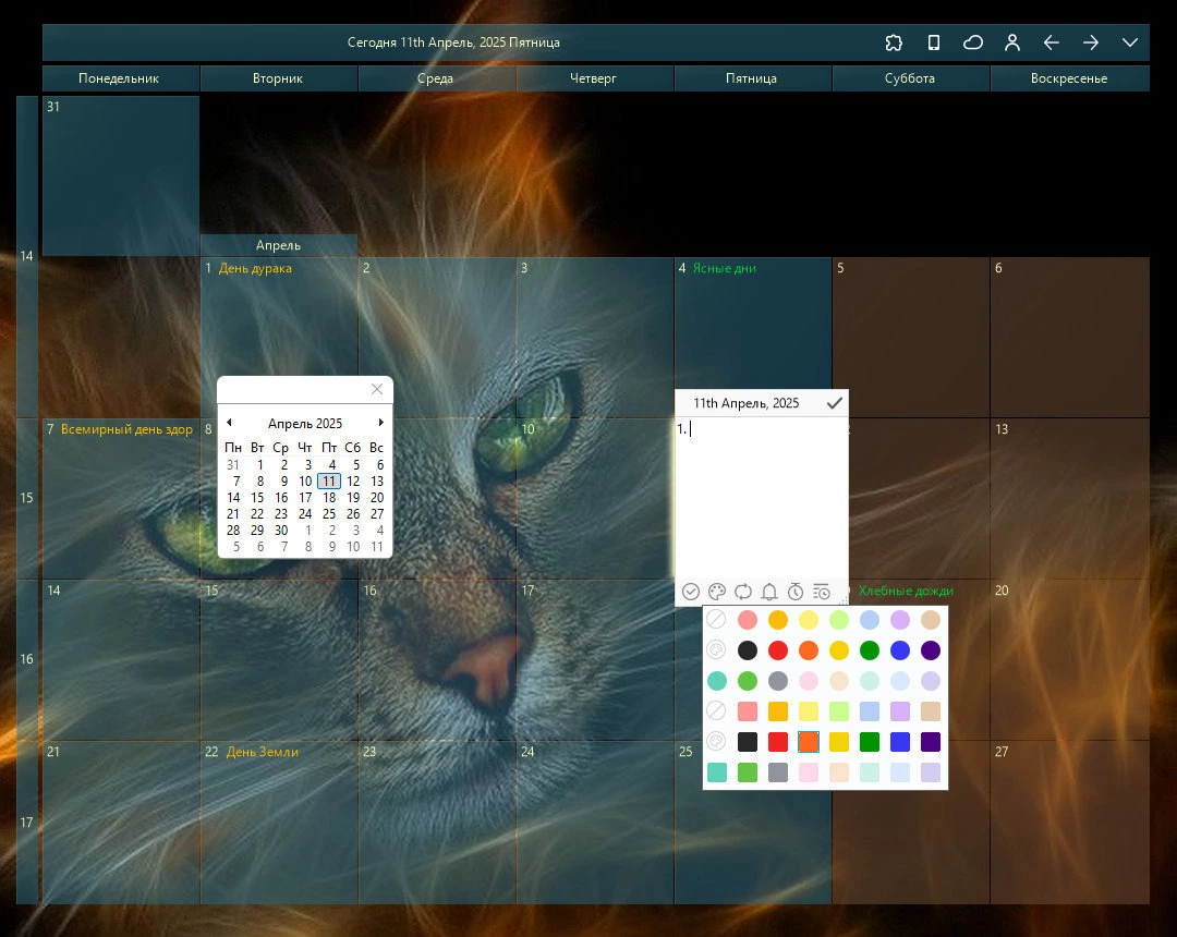 ПК календарь Desktop Calendar 3.22.228.7082 — изображение 3