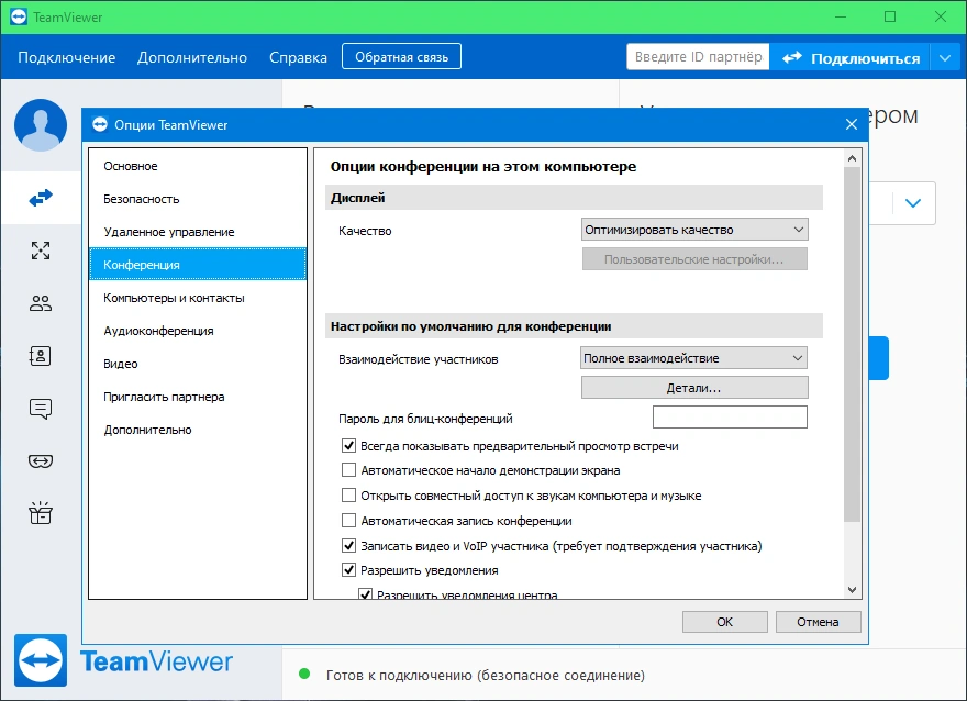 TeamViewer 15.21.8.0 RePack (& Portable) by elchupacabra — изображение 3