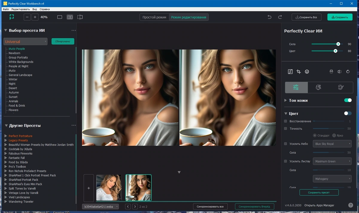 Плагин для Фотошоп - Perfectly Clear WorkBench 4.6.0.2650 Полная + Портативная версии by elchupacabra — изображение 3