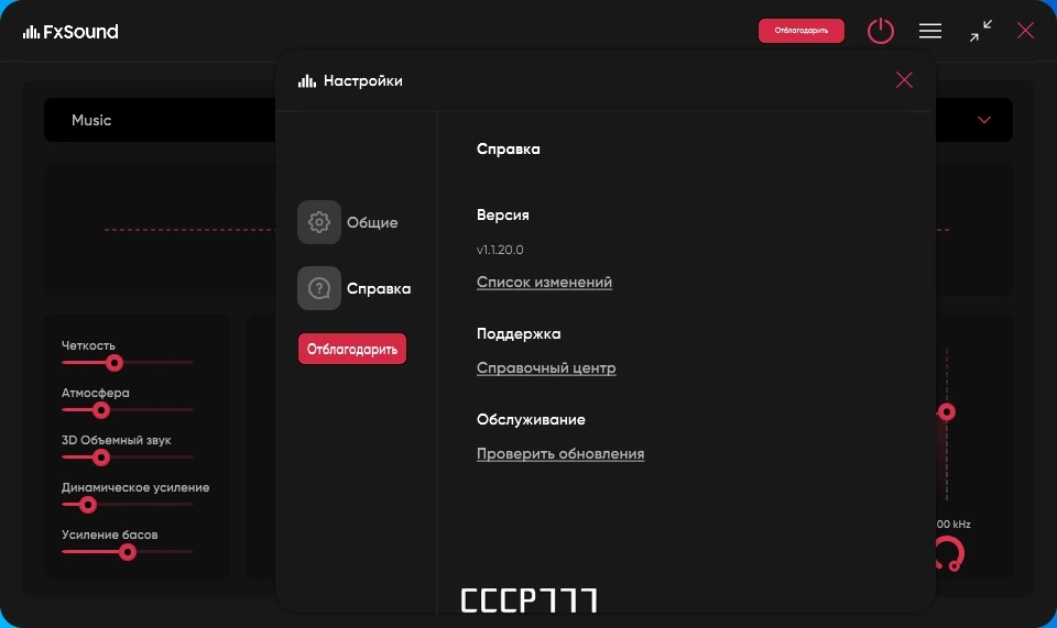 Плагин для плейеров - FxSound Pro 1.1.20.0 by Dodakaedr — изображение 3
