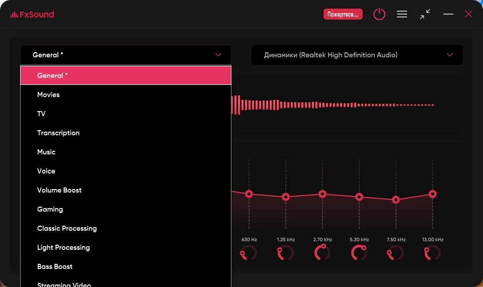 Улучшение качества звука FxSound 1.1.28.0 — изображение 3