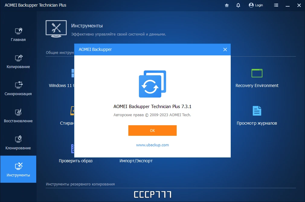 AOMEI Backupper Technician Plus 7.3.1 Portable by FC Portables — изображение 3