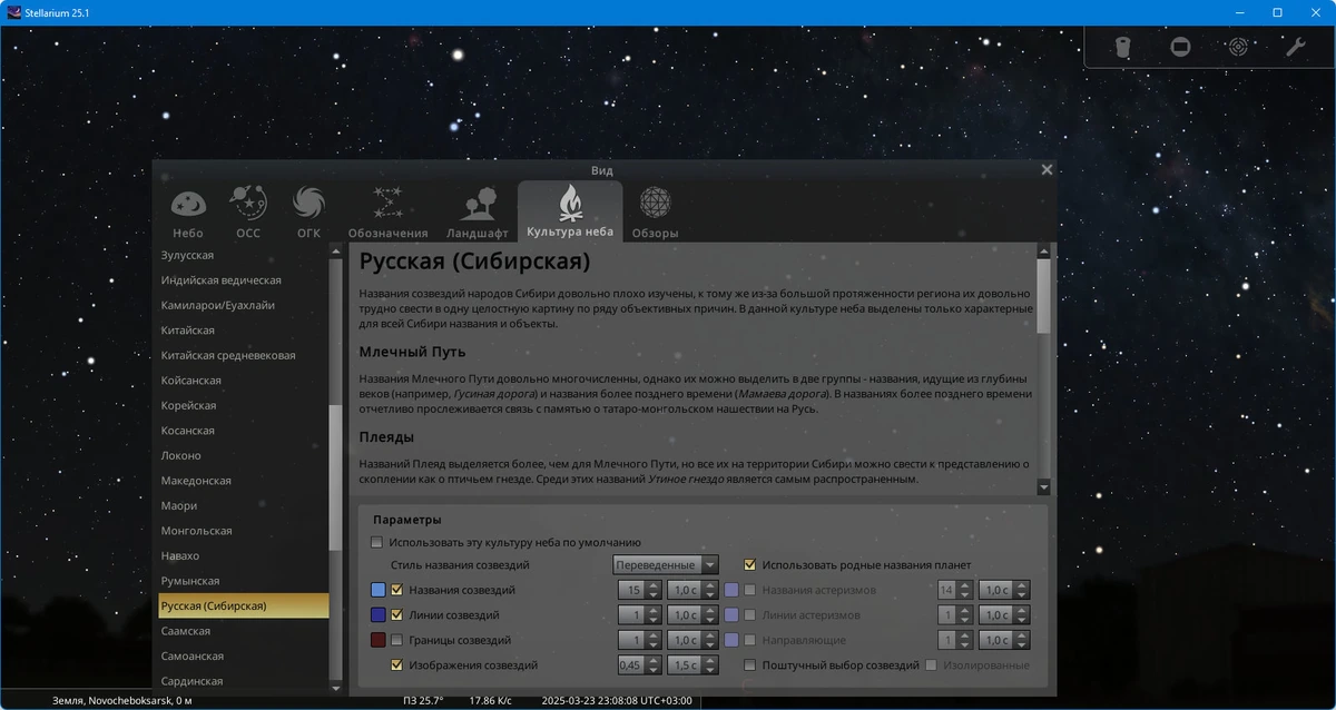 Планетарий для компьютера Stellarium 25.1 — изображение 3