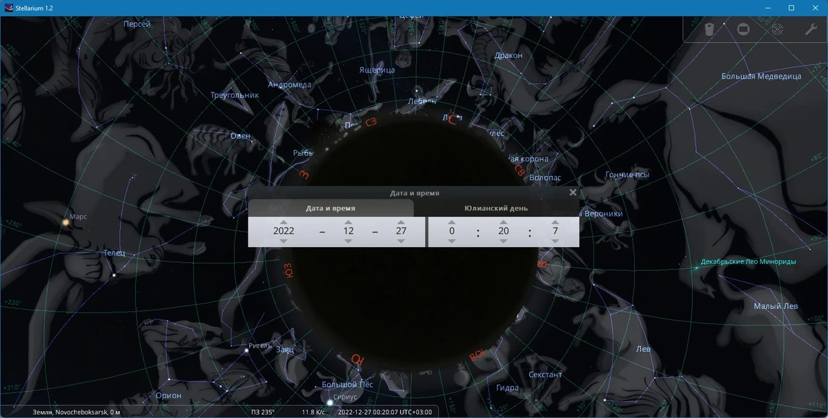 Планетарий для ПК - Stellarium 1.2 (0.22.5.0-1.22.5.0) — изображение 3