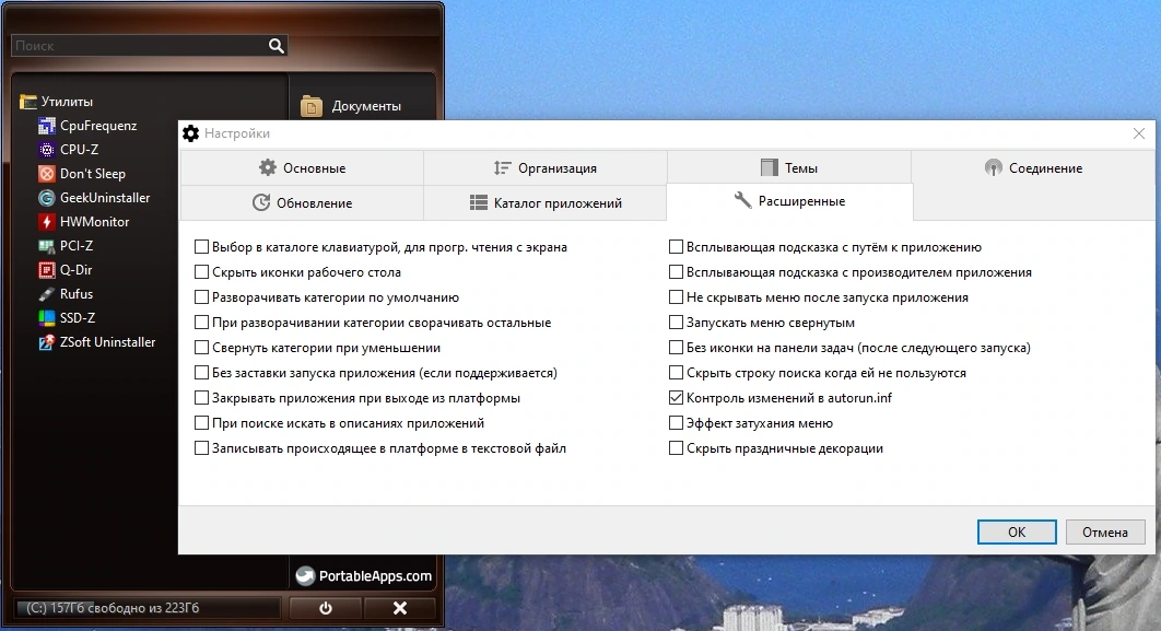 Платформа для портативных программ - PortableApps.com Platform 29.1.1 — изображение 3
