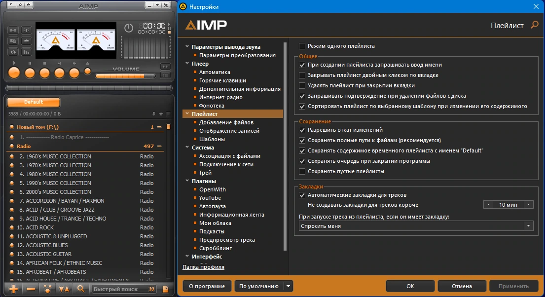 Плеер для Windows AIMP 5.40.2689 by elchupacabra (Extended + Standard) — изображение 3
