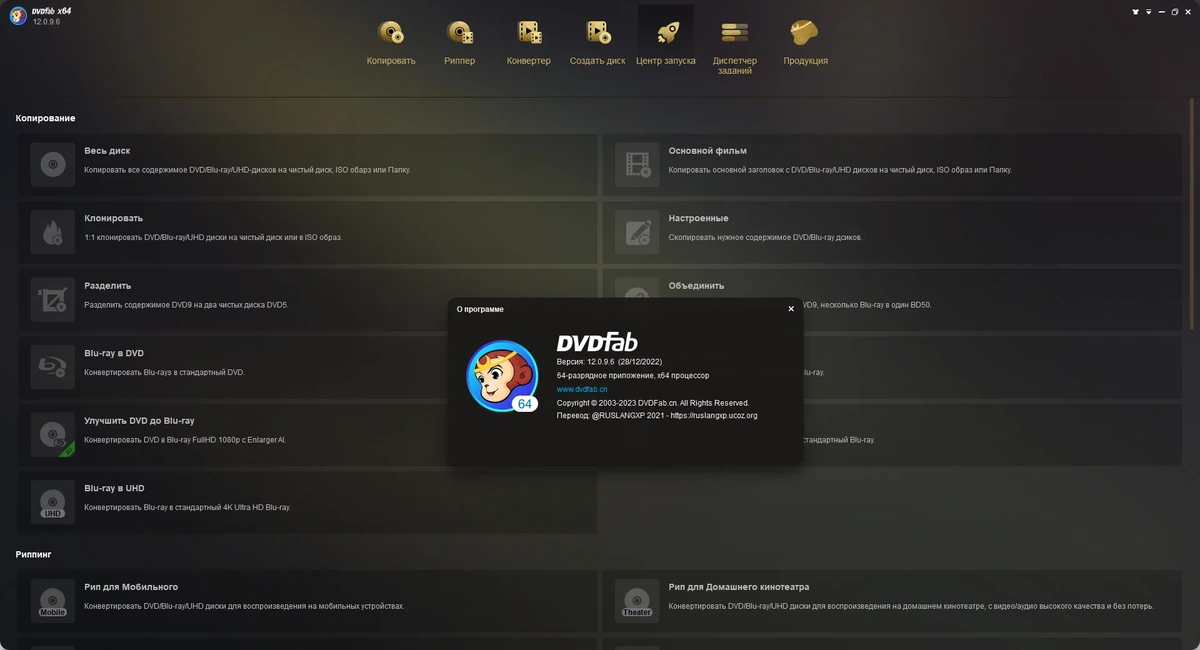 Плеер для Windows - DVDFab 12.0.9.6 — изображение 3