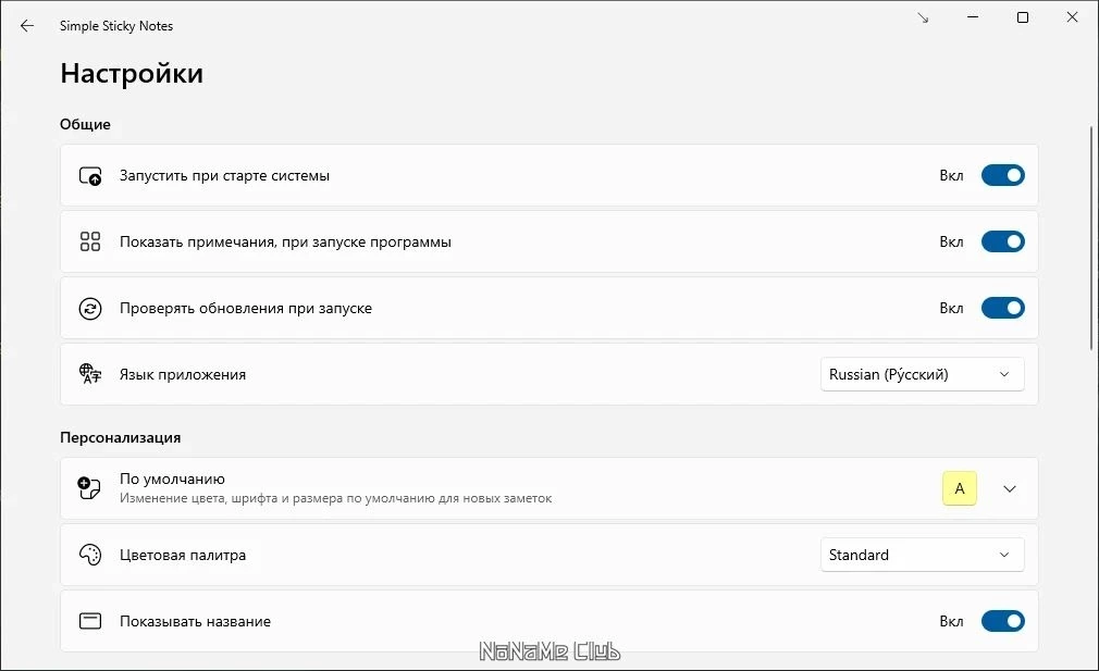 Simple Sticky Notes 6.3.0 — изображение 3