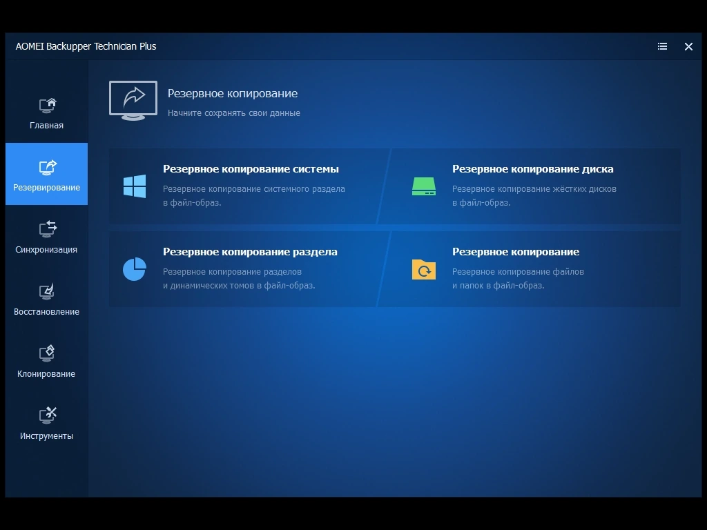 AOMEI Backupper Technician Plus 7.3.5 WinPE by elchupacabra — изображение 3