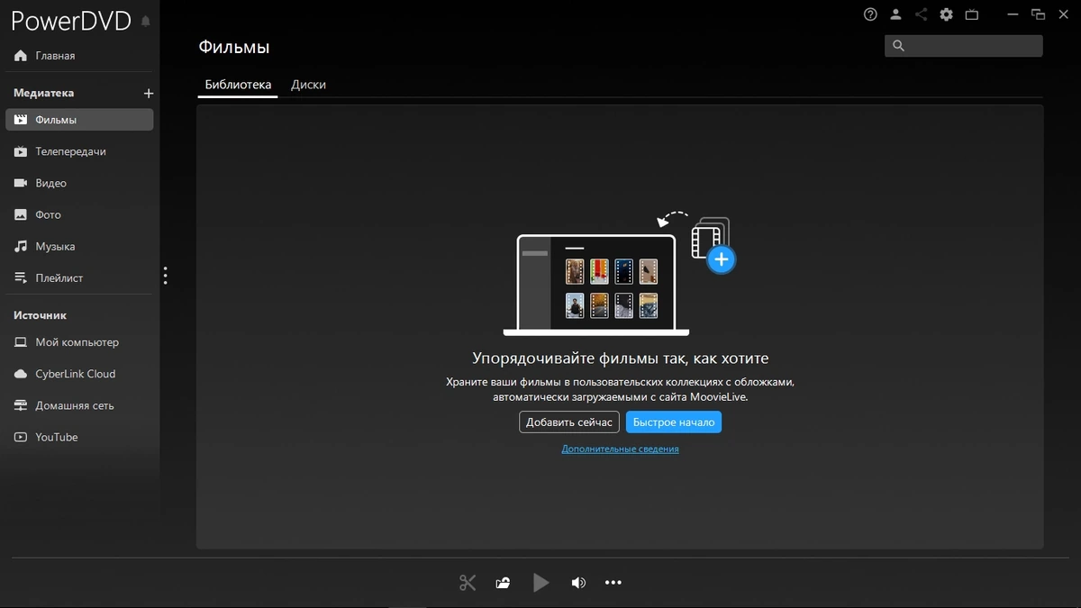Плеер DVD-Video и Video-CD - CyberLink PowerDVD Ultra 23.0.1303.62 (x64) RePack by TheBig — изображение 3