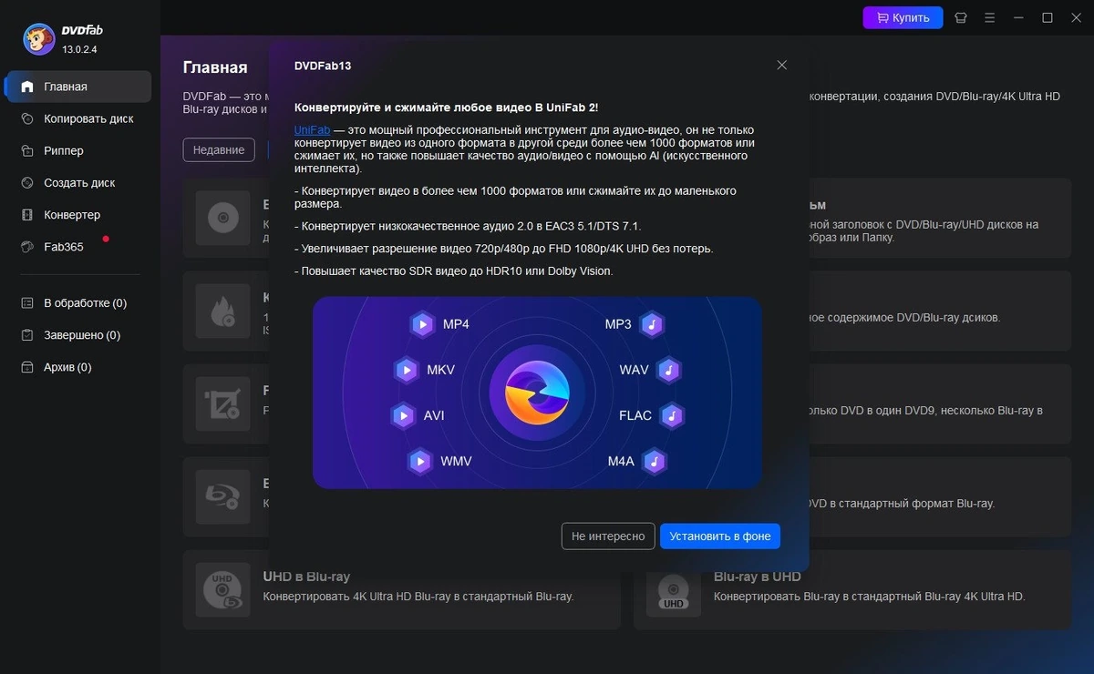 Копирование дисков DVDFab 13.0.3.0 by elchupacabra — изображение 3