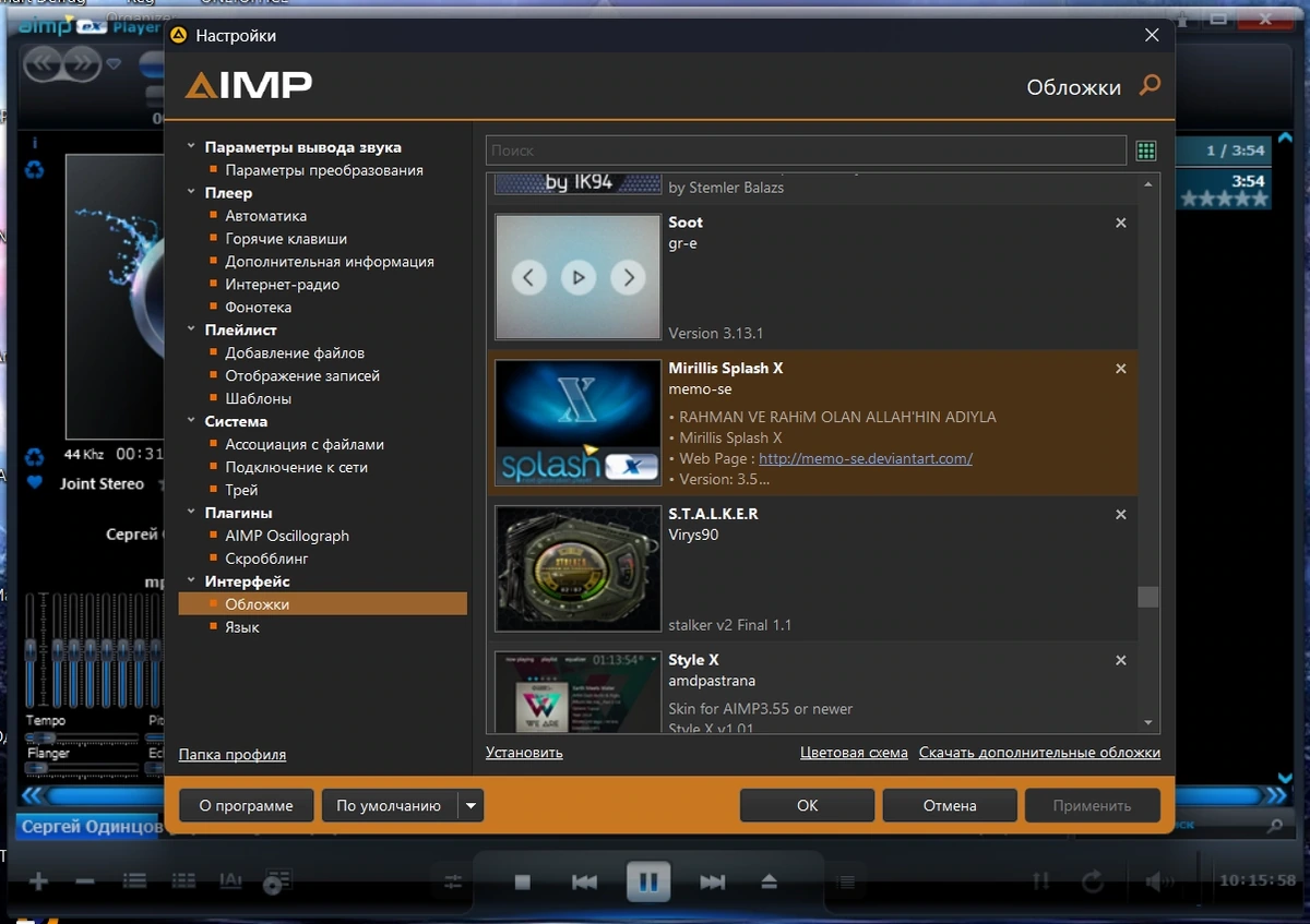 Плеер с улучшенным звуком AIMP 5.40 Build 2709 by Dodakaedr — изображение 3
