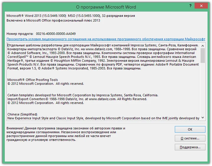 ПО для офиса Office 2013 Pro Plus + Visio Pro + Project Pro + SharePoint Designer SP1 15.0.5493.1000 VL (x86) RePack by SPecialiST v23.4 — изображение 3