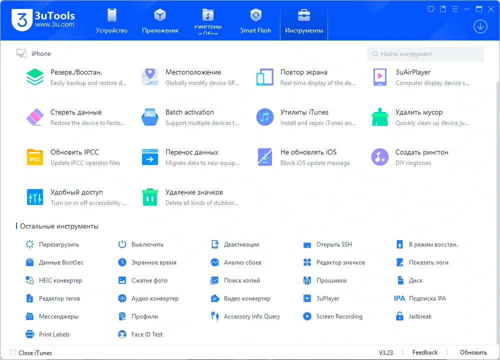 Восстановление iPhone, iPad или iPod 3uTools 3.23 — изображение 3