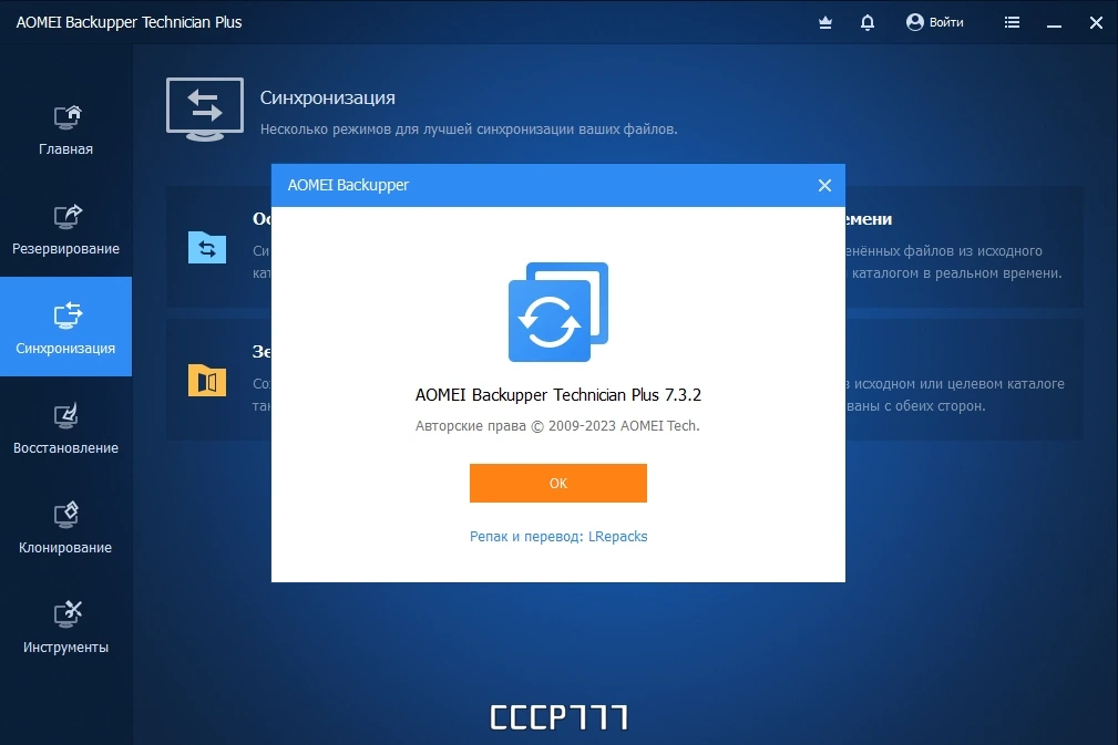 AOMEI Backupper Technician Plus на русском 7.3.2 by elchupacabra — изображение 3