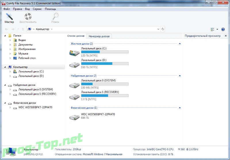 ПО для восстановления данных - Comfy Recovery Collection [3in1] 10.08.20 RePack (& Portable) by ZVSRus — изображение 3