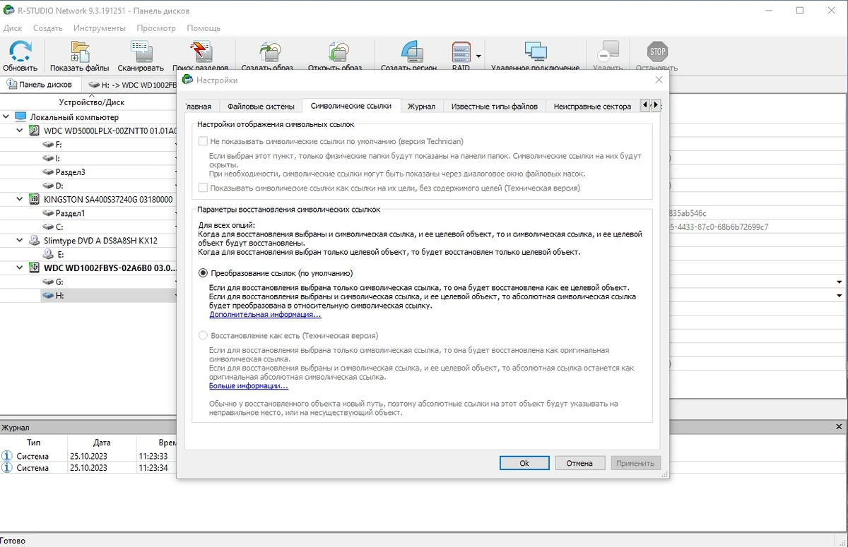 ПО для восстановления данных - R-Studio Network 9.3 Build 191251 RePack by KpoJIuK — изображение 3