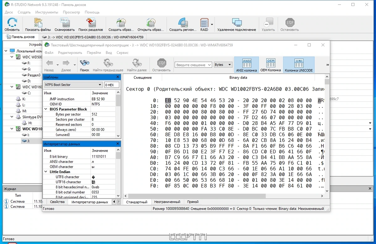 ПО для восстановления данных - R-Studio Network 9.3 Build 191248 RePack by KpoJIuK — изображение 3