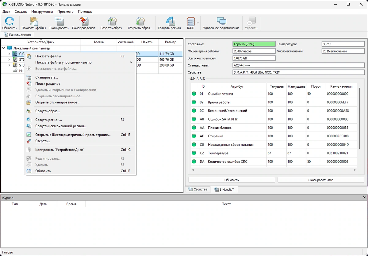 ПО для восстановления данных R-Studio Network 9.5 Build 191580 by KpoJIuK — изображение 3