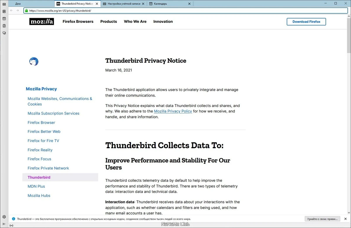 Почтовая программа Mozilla Thunderbird 102.10.1 — изображение 3