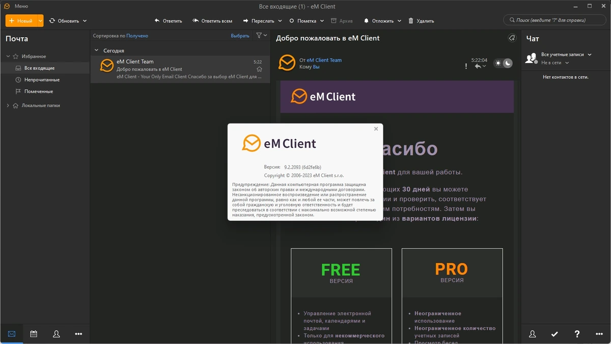 Почтовая программа - eM Client Pro 9.2.2093.0 RePack by elchupacabra — изображение 3