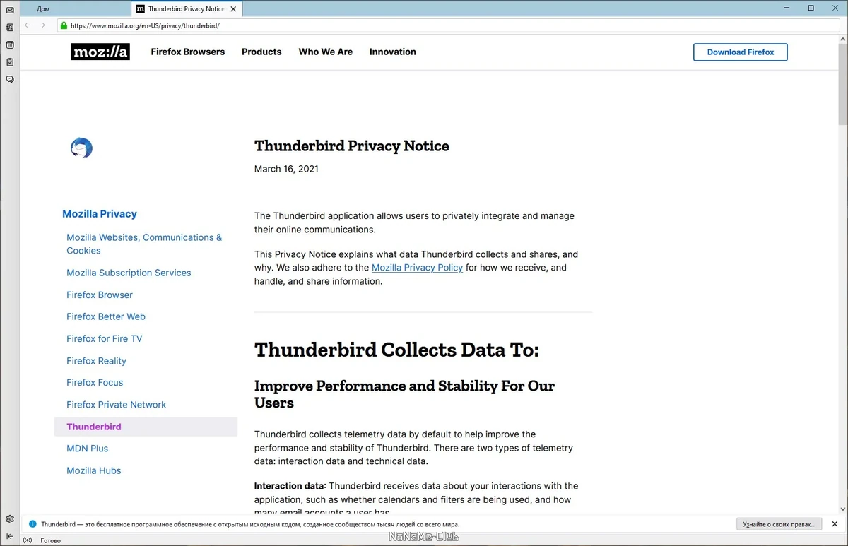 Почтовая программа - Mozilla Thunderbird 102.5.1 — изображение 3