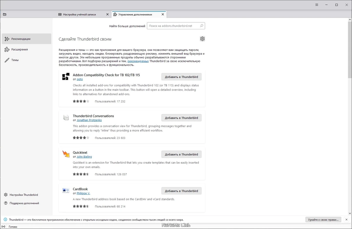 Почтовая программа - Mozilla Thunderbird 115.1.0 — изображение 3