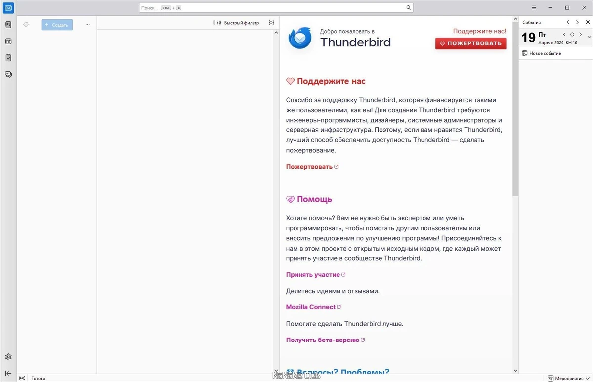 Почтовая программа - Mozilla Thunderbird 115.10.1 — изображение 3