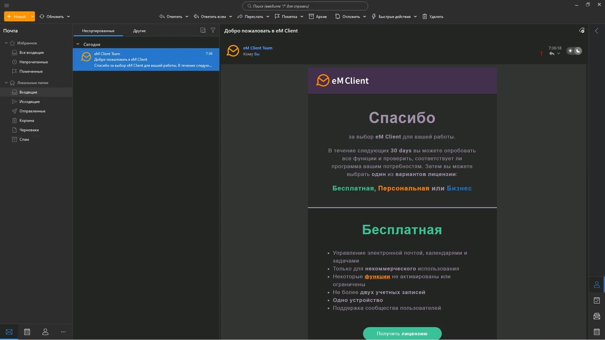 Почтовый ящик для компьютера eM Client 10.3.1720.0 by elchupacabra — изображение 3