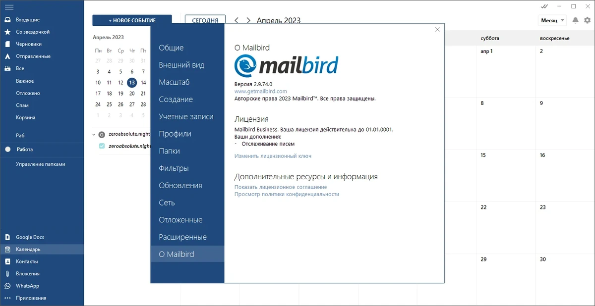 Почтовый ящик для PC Mailbird Pro 2.9.74.0 by elchupacabra — изображение 3