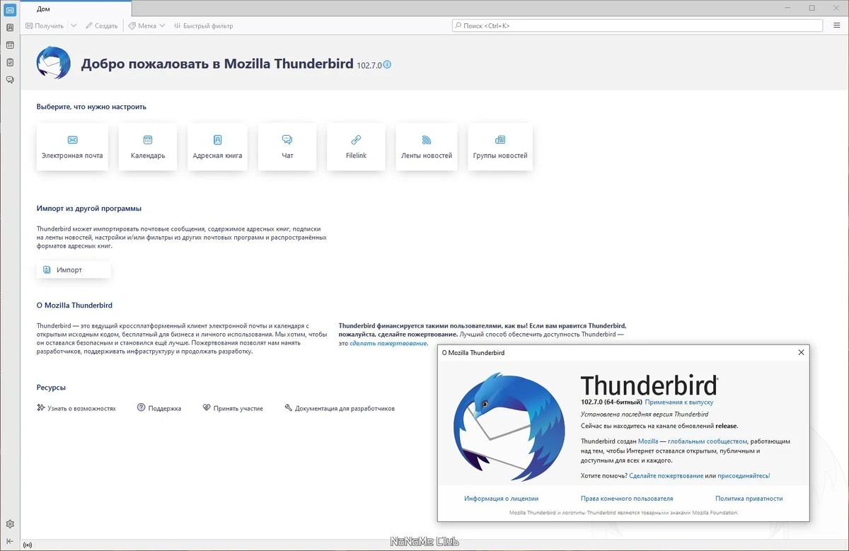 Почтовый клиент для Windows - Mozilla Thunderbird 102.7.0 — изображение 3