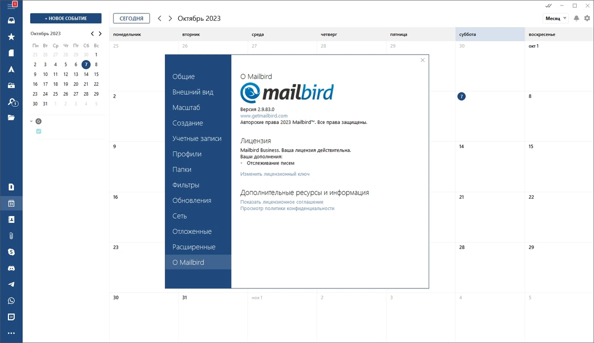 Почтовый клиент - Mailbird Pro 2.9.83.0 by elchupacabra — изображение 3