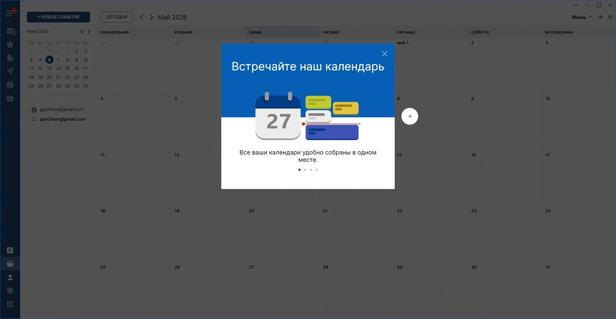 Почтовый клиент Mailbird Premium 3.0.57.0 by KpoJIuK — изображение 3