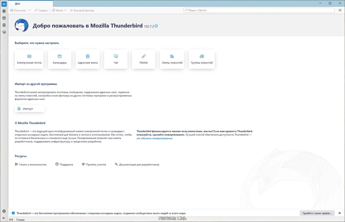 Почтовый клиент - Mozilla Thunderbird 102.7.2 — изображение 3