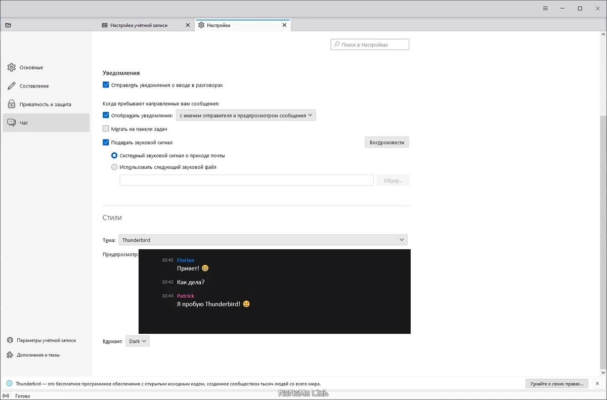 Почтовый клиент - Mozilla Thunderbird 115.2.1 — изображение 3