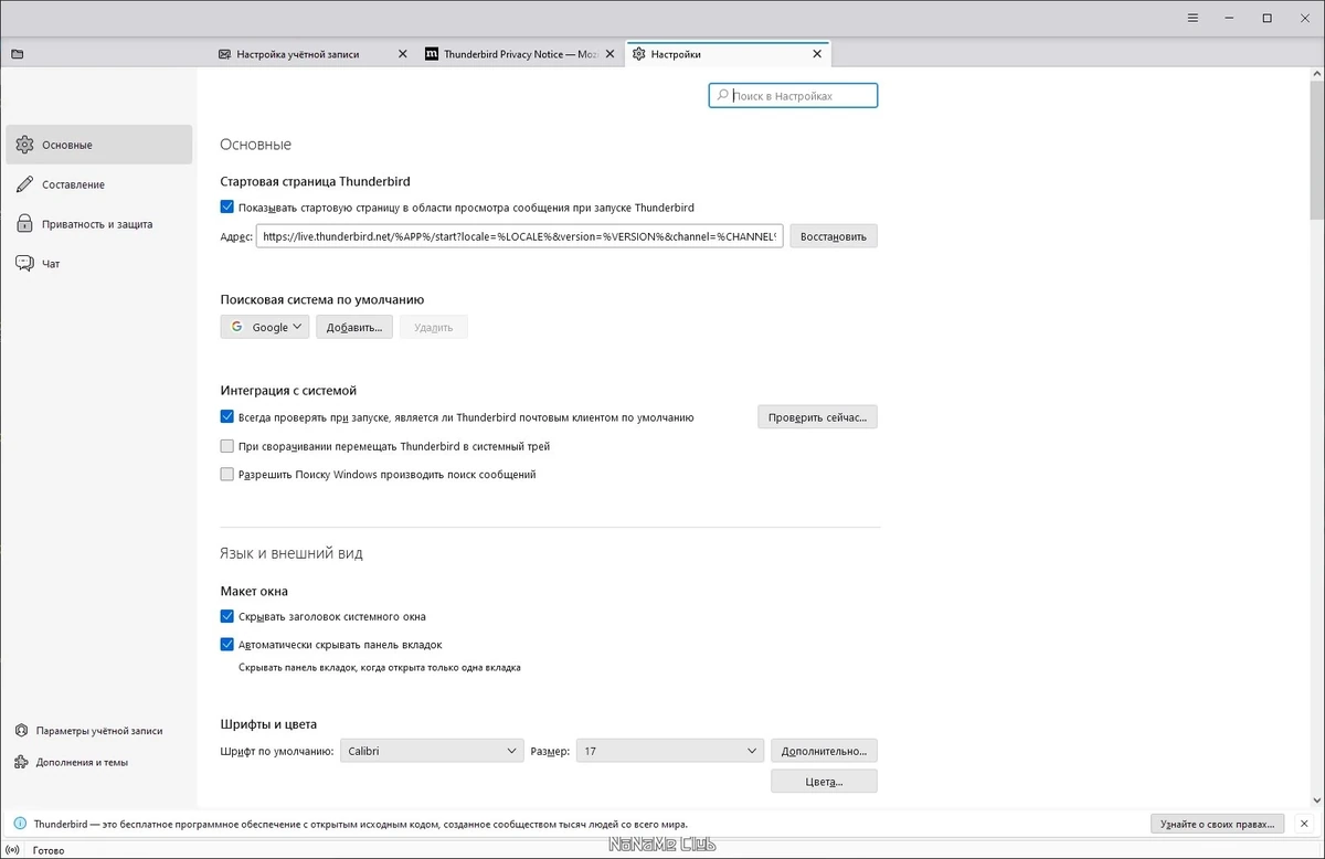 Почтовый клиент - Mozilla Thunderbird 115.2.2 — изображение 3